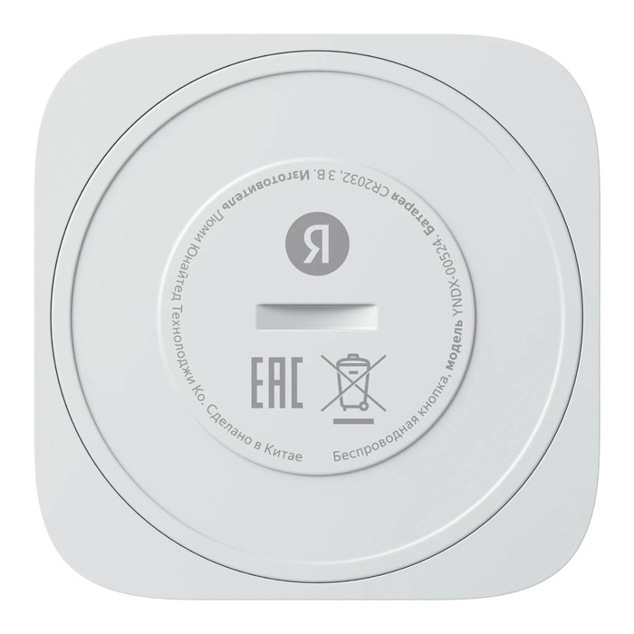 Беспроводная кнопка Яндекс YNDX-00524, Zigbee, CR2032, умный дом с Алисой, белая Беспроводная кнопка Яндекс YNDX-00524, Zigbee, CR2032, умный дом с Алисой, белая