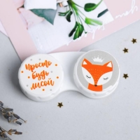 Контейнер для контактных линз "Просто будь лисой", 6,3 см × 2,5 см Контейнер для контактных линз "Просто будь лисой", 6,3 см × 2,5 см