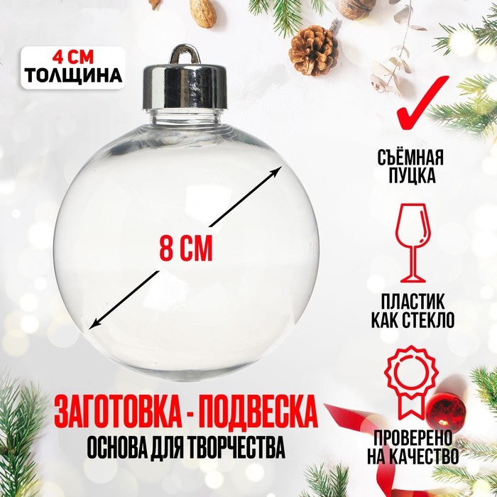 Заготовка - подвеска &laquo;Круг плоский со съёмной пуцкой&raquo;, диаметр: 8 см