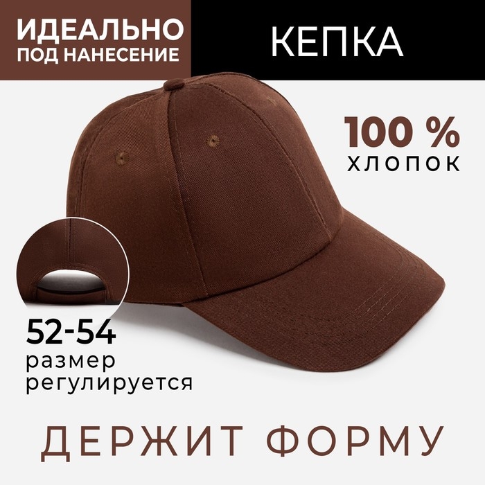 Кепка однотонная MINAKU, цвет коричневый, р-р 52-54 Кепка однотонная MINAKU, цвет коричневый, р-р 52-54