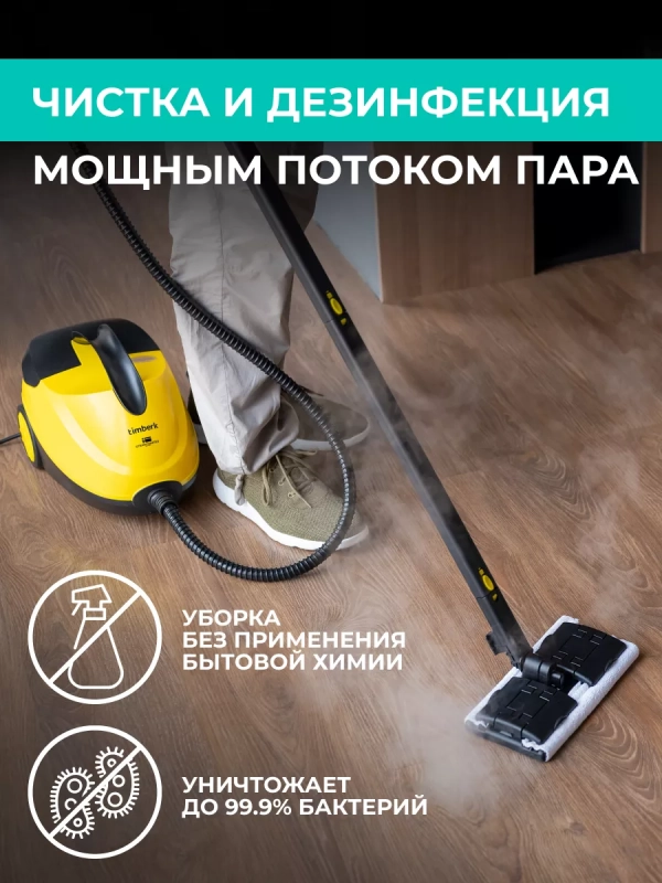 Пароочиститель напольный для уборки пола и дома