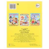 Сказки с наклейками &laquo;Айболит&raquo;