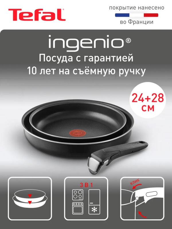 Набор посуды Ingenio Black 04238840, 3 предмета, черный