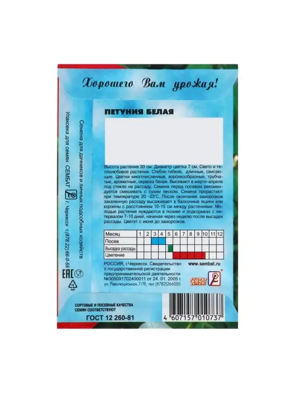 Семена цветов Петуния Белая 0,05 г
