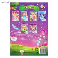 Раскраска для девочек &laquo;Сказочные феи&raquo;, 16 стр., формат А4