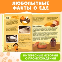 Книга в твёрдом переплёте &laquo;Энциклопедия о еде&raquo;