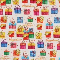 Бумага упаковочная глянцевая двухсторонняя &laquo;Подарки&raquo;, 70 х 100 см