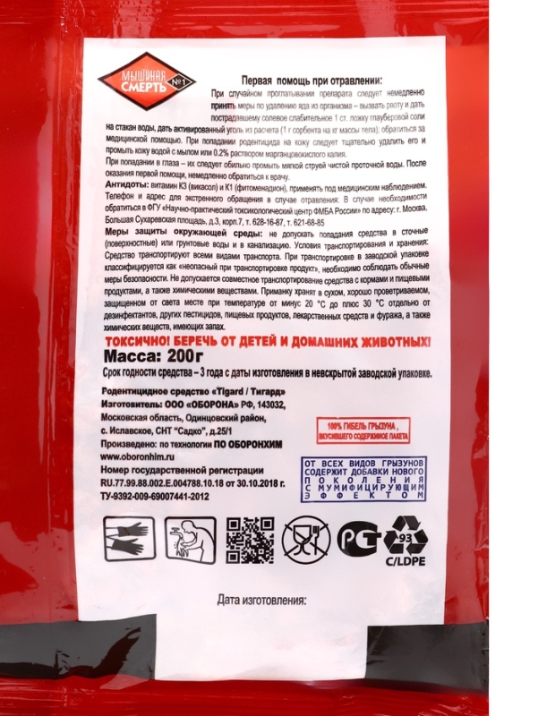 Гранулы от грызунов "Мышиная смерть № 1", пакет, 200 г