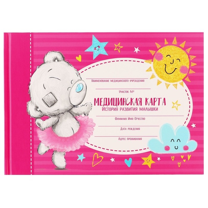 Медицинская карта &laquo;История развития ребёнка&raquo;, Me To You, 40 листов