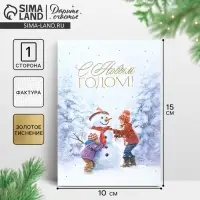 Открытка на акварельном картоне &laquo;С Новым годом!&raquo;, тиснение, 10&times;15 см