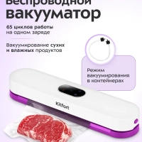 Беспроводной вакууматор для продуктов КТ-1564 - 50 Вт