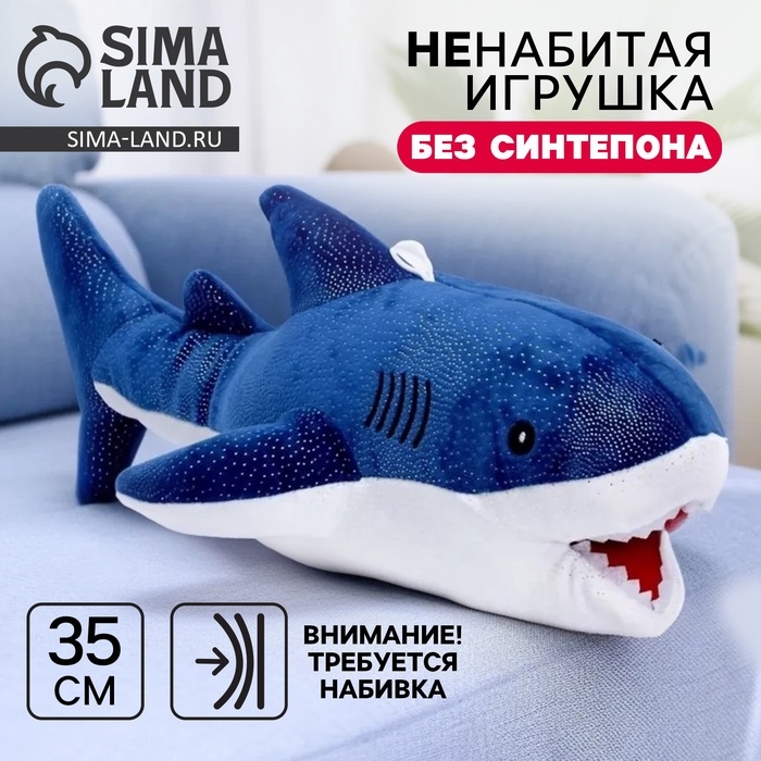 Шкурка мягкой игрушки Шкурка мягкой игрушки "Акула", 35 см, цвет синий