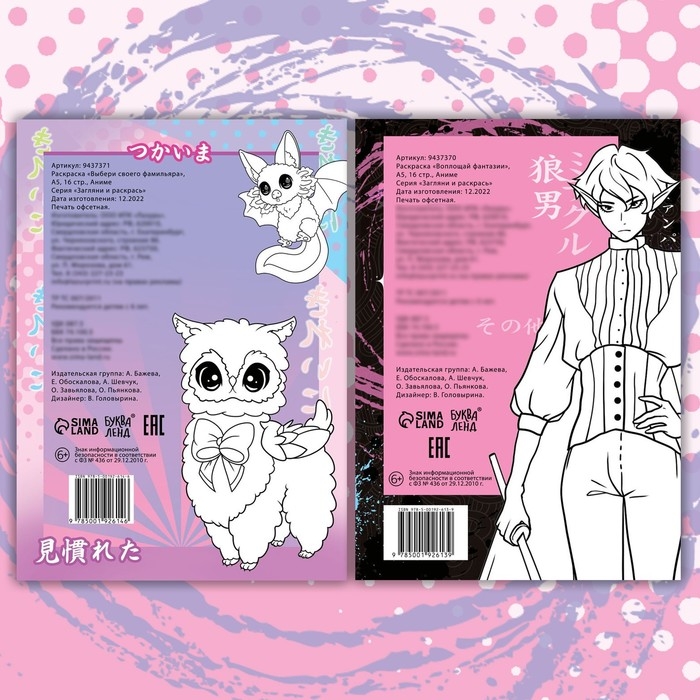 Набор раскрасок &laquo;Фантастический мир&raquo;, 2 шт. по 16 стр., Аниме