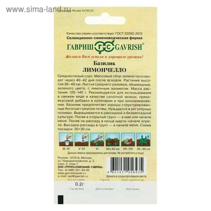Семена Базилик "Лимончелло", ц/п,  0,1 г