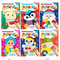 Набор аппликаций &laquo;Весело встретим Новый год&raquo;, 6 шт. по 20 стр.
