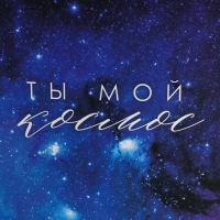 Пакет подарочный, упаковка, &laquo;Звёздочка&raquo;, 30 х 26.5 х 8.3 см