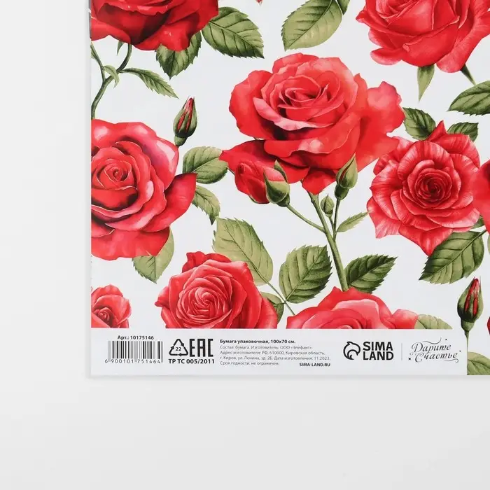 Бумага упаковочная глянцевая &laquo;Самой прекрасной&raquo;, 70 х 100 см