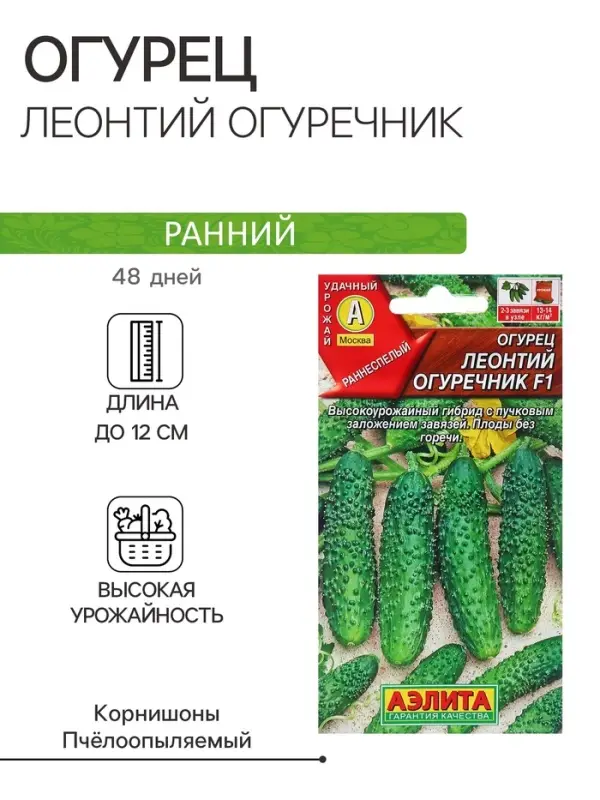 Семена Огурец Леонтий огуречник F1  Ор. А Пч Ц/П 10шт