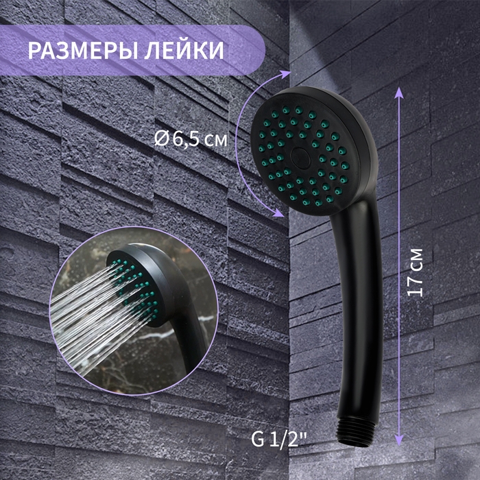 Лейка для душа ZEIN Z3183, 1 режим, пластик, черный