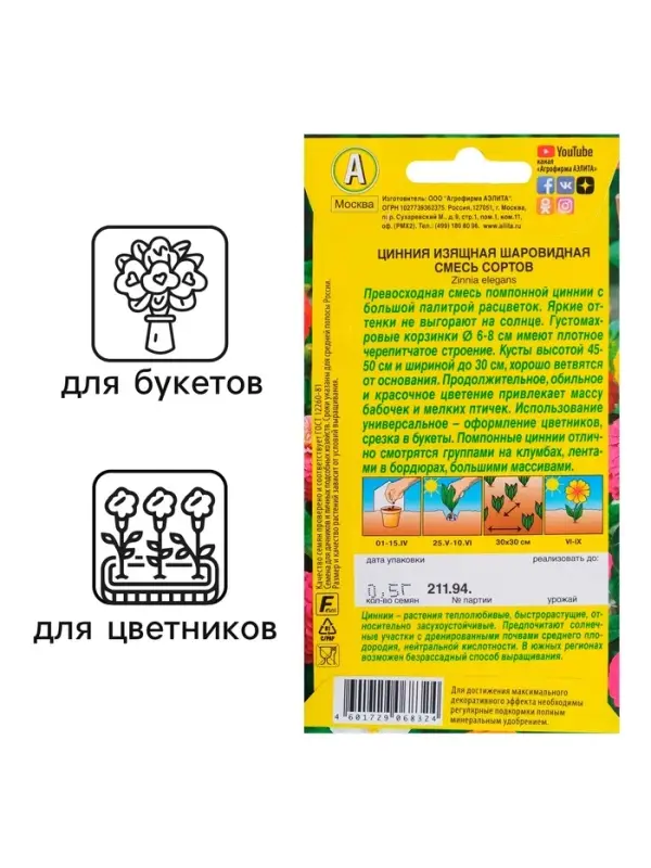 Семена  цветов Цинния Шаровидная, смесь окрасок, О, 0,5 г