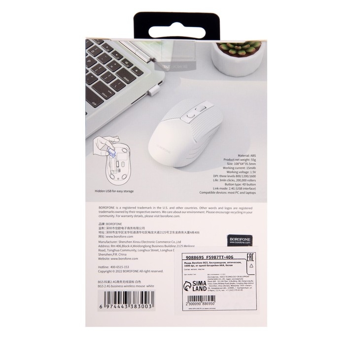 Мышь Borofone BG5, беспроводная, оптическая, 1600 dpi, от одной батарейки ААА, белая