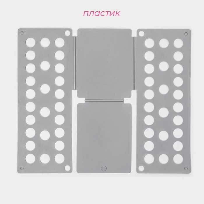 Приспособление для складывания одежды 47,5&times;40 см, цвет серый
