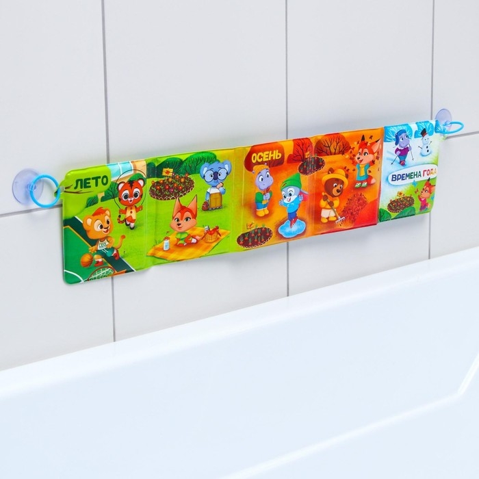 Книжка - игрушка для ванны &laquo;Времена года&raquo;, складывается гармошкой, Крошка Я