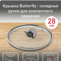 Плоская стеклянная крышка Butterfly 28 см, с паровыпуском