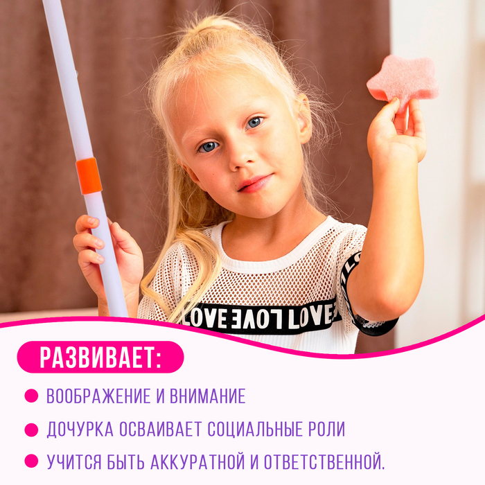 Игровой набор &laquo;Уборка&raquo;