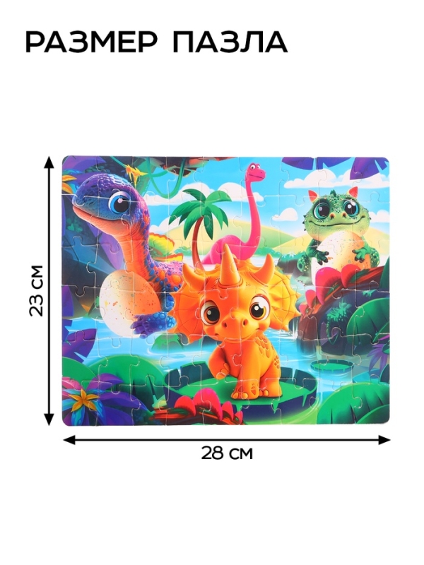 Набор пазл с игрушкой Набор пазл с игрушкой "Малыши динозавры"