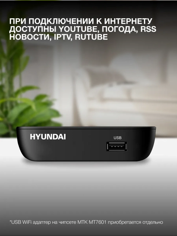 Приставка для телевизора H-DVB460