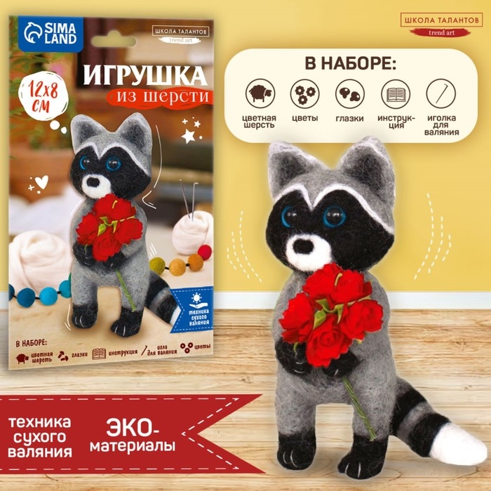 Набор для творчества. Игрушка из шерсти &laquo;Енот с цветами&raquo;