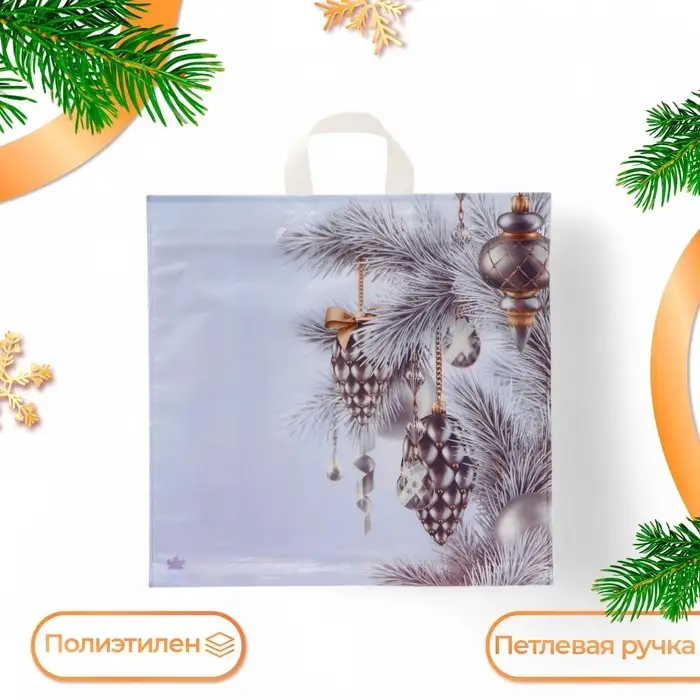Пакет &laquo;Серебряное сияние&raquo;, полиэтиленовый с петлевой ручкой, 42&times;44 см