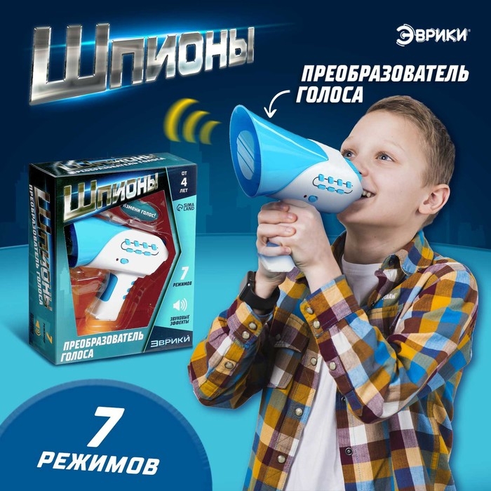 Преобразователь голоса &laquo;Шпионы&raquo;, 7 режимов