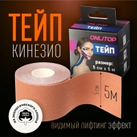 Кинезио - тейп, 5 см × 5 м, цвет бежевый Кинезио - тейп, 5 см × 5 м, цвет бежевый