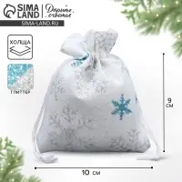 Мешочек подарочный холща &laquo;С Новым Годом&raquo;, 10 х 12 см +/- 1.5 см