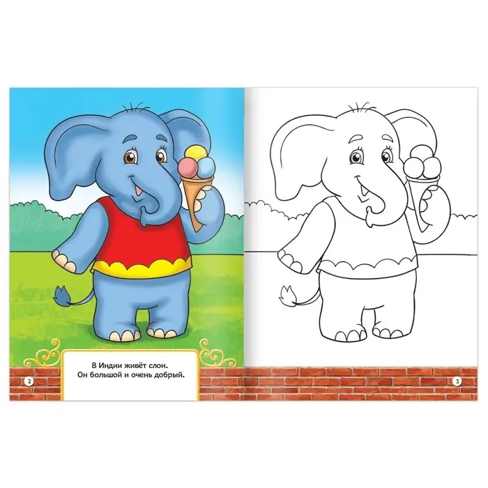 Раскраска детская &laquo;Мой любимый зоопарк&raquo;, 12 стр.