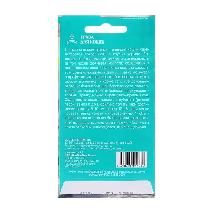 Семена Трава для кошек, &laquo;Евро-семена&raquo;, 10 г