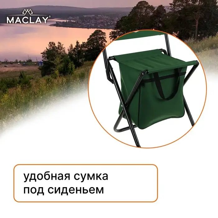 Стул туристический Maclay, с сумкой, р. 24х26х60 см, до 60 кг, цвет зелёный