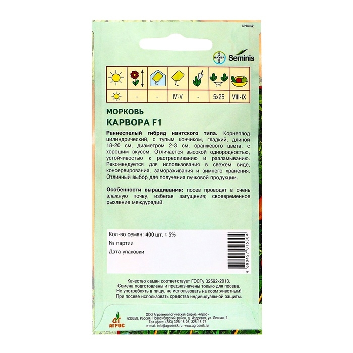 Семена Морковь Семена Морковь"Карвора"F1 400шт* Seminis