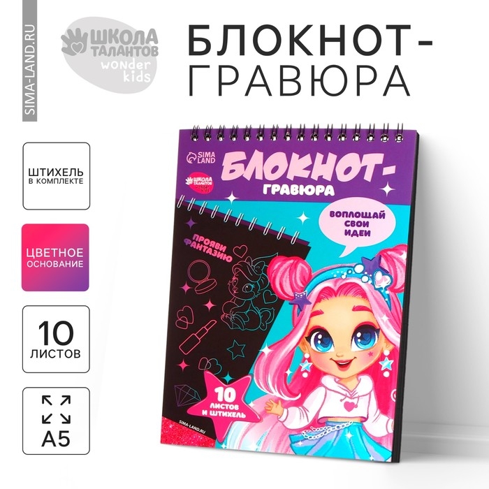 Блокнот-гравюра «Модная девочка», 10 листов, штихель Блокнот-гравюра «Модная девочка», 10 листов, штихель