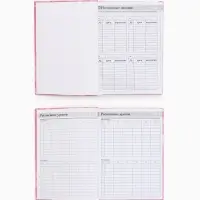Ежедневник "Любимому учителю розовый" А5 7БЦ 160 л