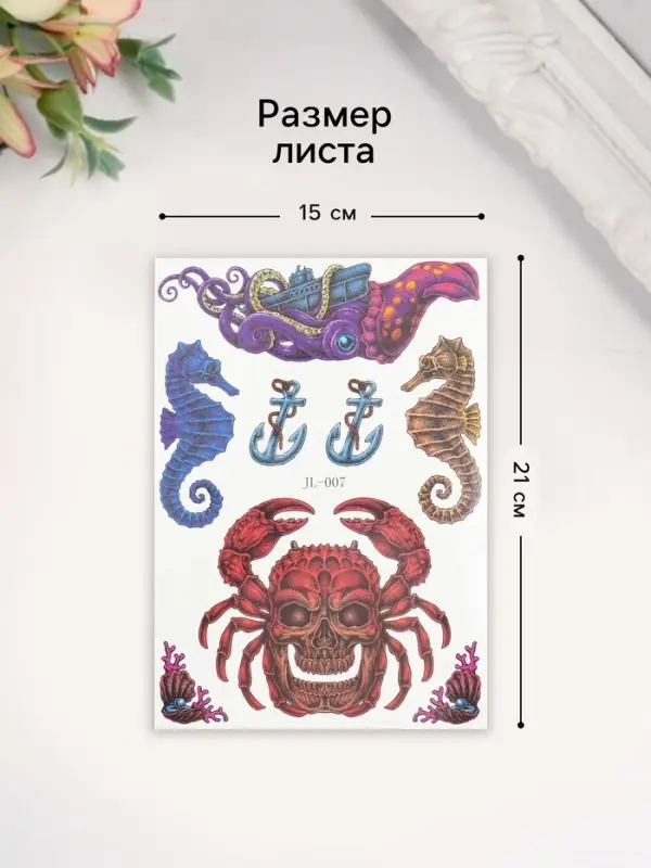 Переводные тату на тело цветные &laquo;Подводные мифы&raquo;, 21&times;14.8 см