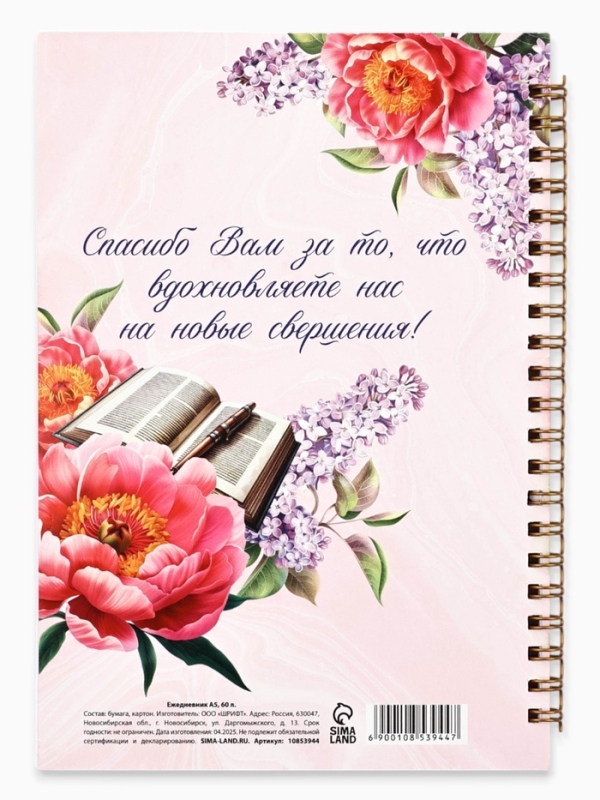 Ежедневник на гребне А5, 60 листов "Дорогому учителю"