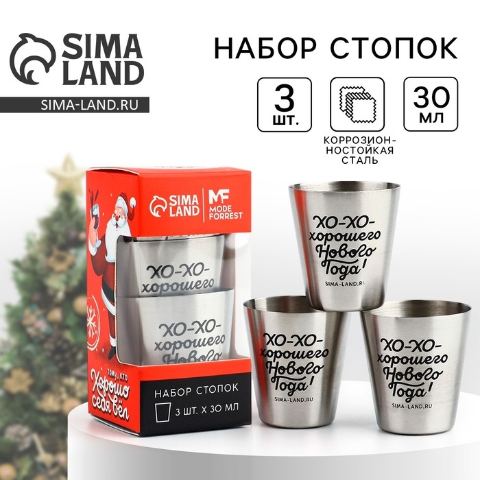 Новый год. Новогодний набор стопок &laquo;Тому, кто хорошо себя вел&raquo;, 3 шт х 30 мл