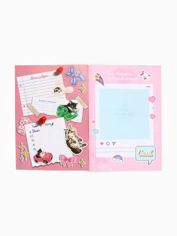 Анкета для девочек А5, 16 листов "Анкета для друзей"