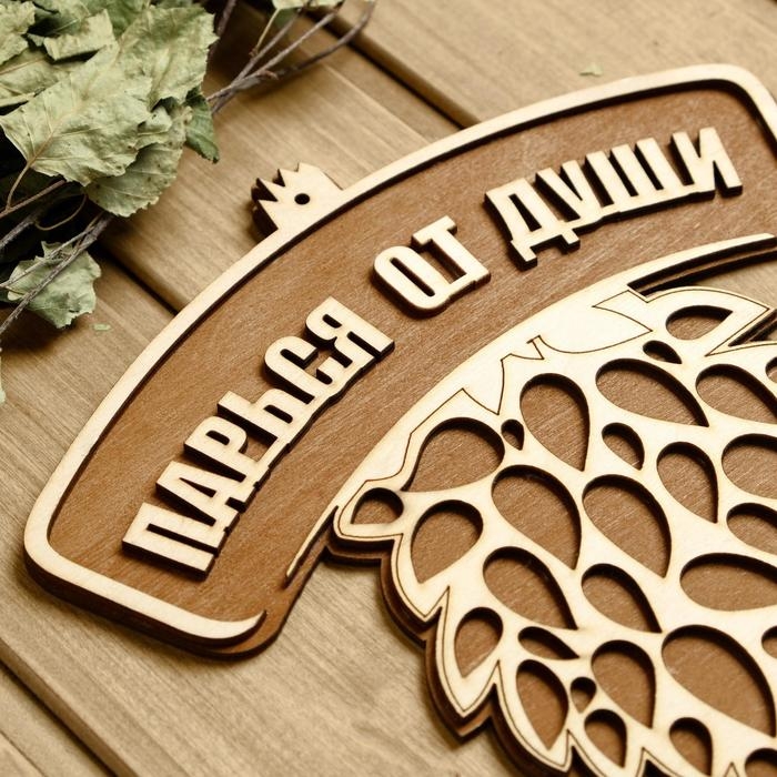 Табличка для бани 21.5&times;23.5 см "Парься от души, веник"