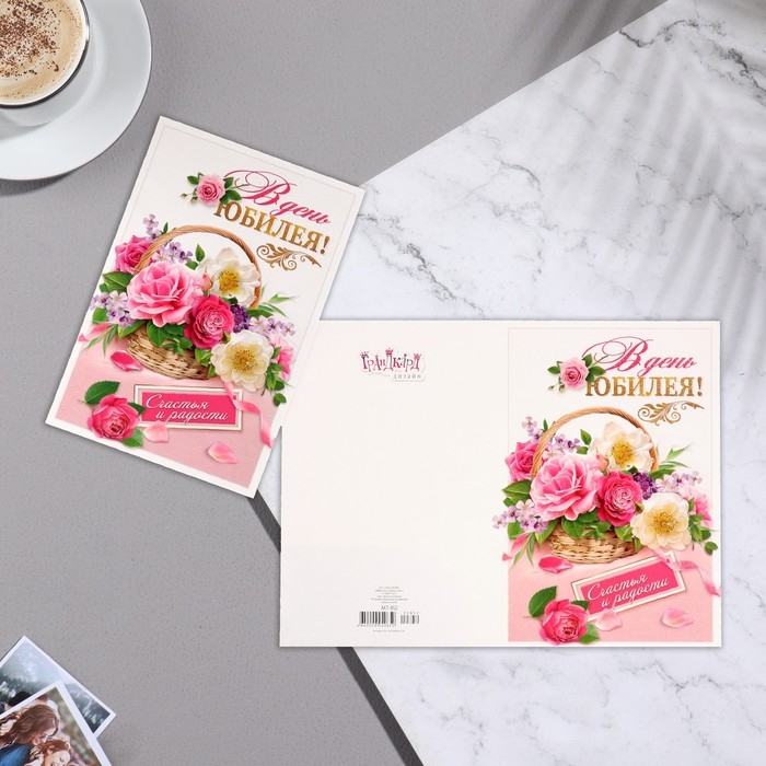 Открытка Открытка "В День Юбилея!" тиснение, корзина, цветы, 29х19,5 см