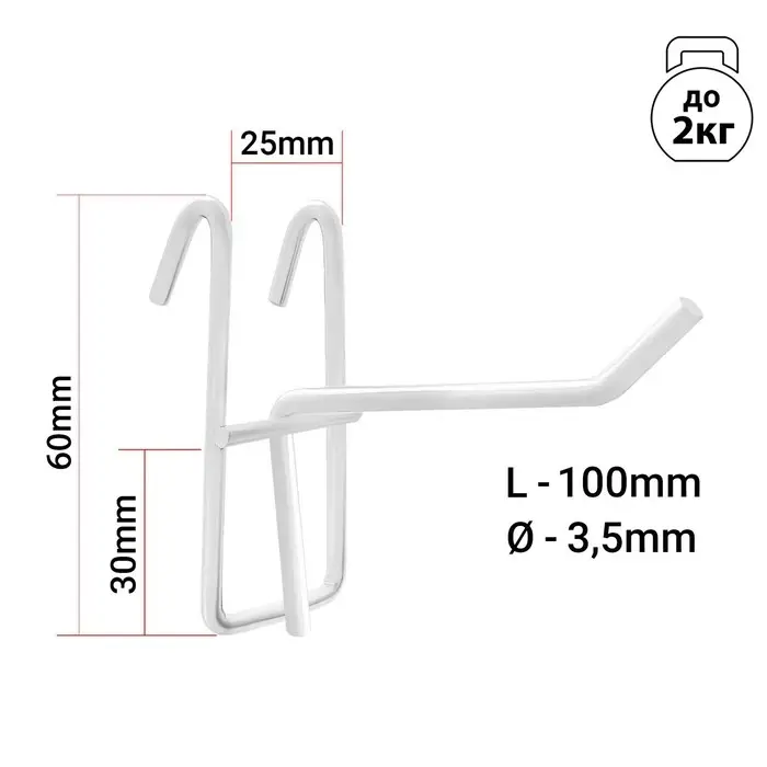 Крючок на сетку одинарный, d=3.5 мм, L=10 см, белый