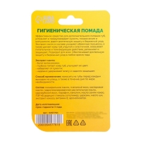 Губная помада гигиеническая Secret Beauty &laquo;Манго&raquo;